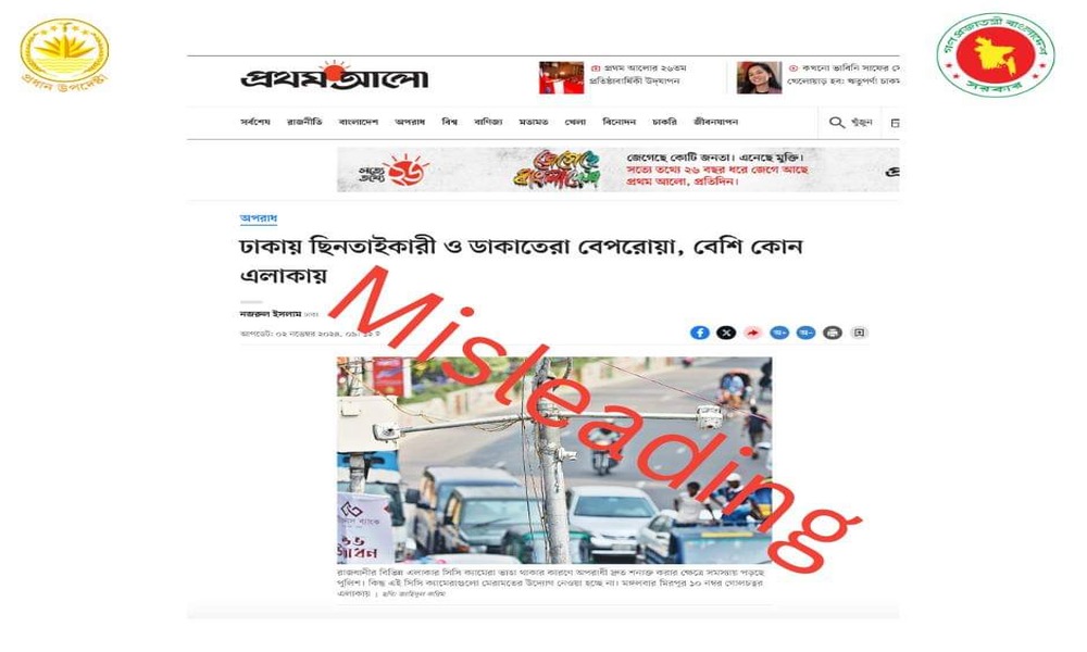 Prothom Alo's recent report on law & order untrue, flawed