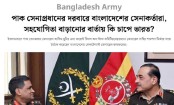 Ananda Bazar's story on Bangladesh Army debunked